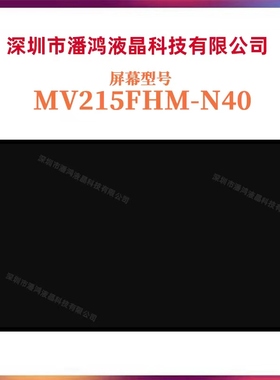 联想MV215FHM-N40 N50 N30 MV230FHM-N10 N20 MV238FHM-N10 N20屏