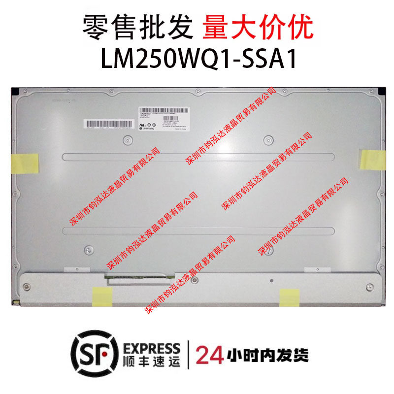 LG全新LM250WQ1/Q2/Q3/Q4 SSA1液晶屏幕U2515H /2518D /U2520DR