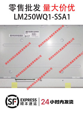 LGLM250WQ1/Q2/Q3/Q4SSA1屏幕