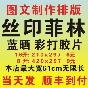 菲林纸胶片喷墨打印透明片丝印制版奖牌蓝晒投影灯光丝网版画菲林