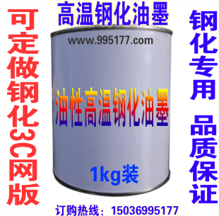 丽波高温钢化炉玻璃油墨丝印油墨钢化玻璃3C标志 1kg 白色黑色