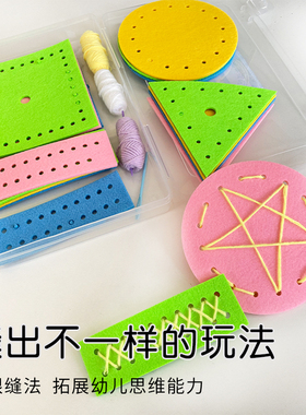 蒙氏2岁宝宝diy缝工板幼儿园入门缝缝乐穿针引线材料编制刺绣玩具