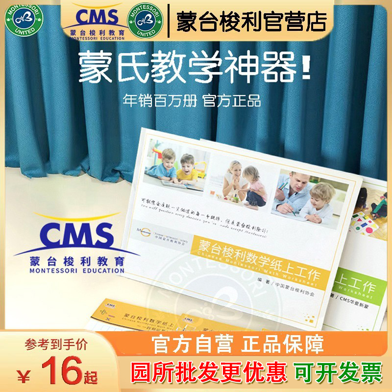 蒙台梭利数学感觉练习册配套教具