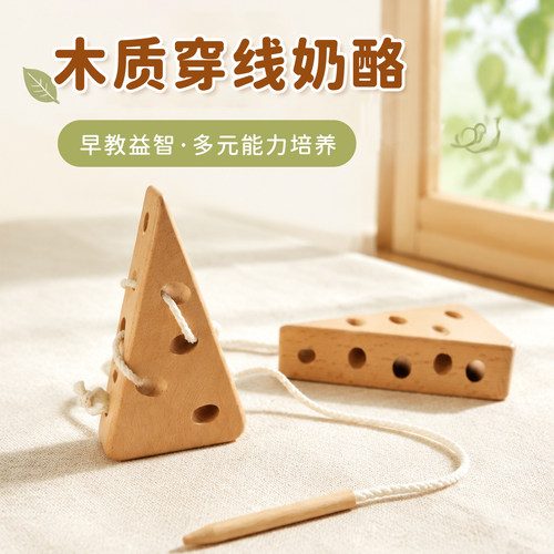 1-2岁幼儿专注力穿线教具