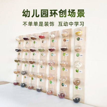 幼儿园种子博物馆主题环创球形塑料瓶装饰材料走廊环境布置标本墙