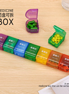 一周七天可拆星期药物药品分装老人吃药提醒随身便携大容量药盒子