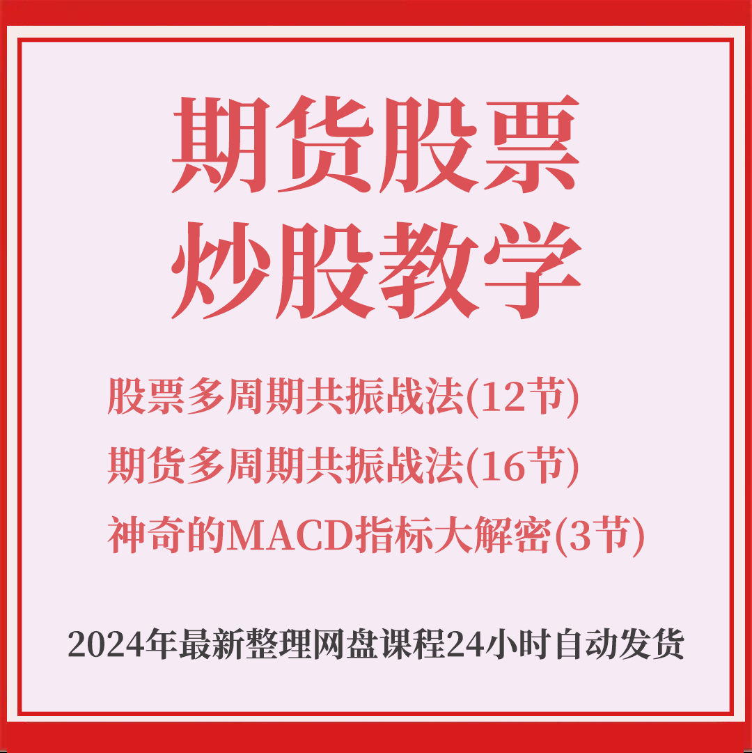 期货股票日内长短线视频趋势