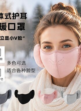 秋冬加厚防风保暖耳罩口罩