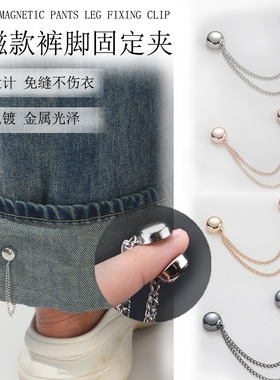 裤子裤脚改短神器固定夹挽边裤脚扣收口器固定长收腿扣磁吸免缝扣