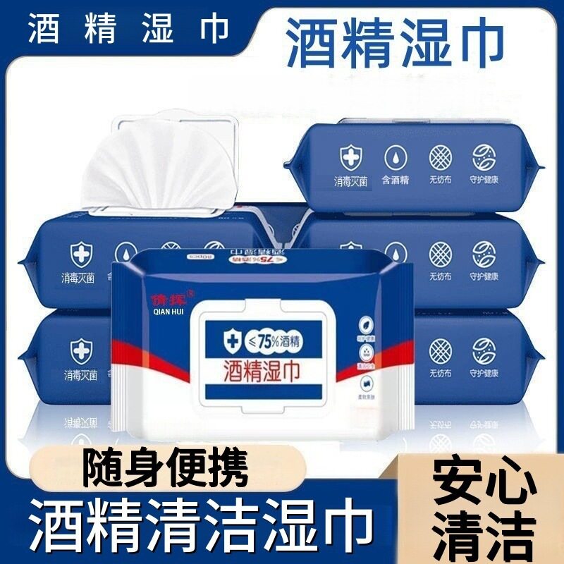75%酒精加厚消毒抽取湿巾图片
