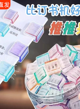 推推夹透明彩色小夹子办公文件滑滑夹学生试卷资料收纳固定推夹器