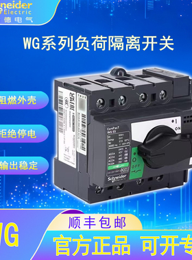 施耐德电气WG万高负荷隔离开关壳架80A160A315A400A800A1600A2500