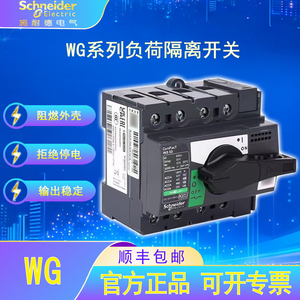 施耐德电气WG万高负荷隔离开关壳架80A160A315A400A800A1600A2500