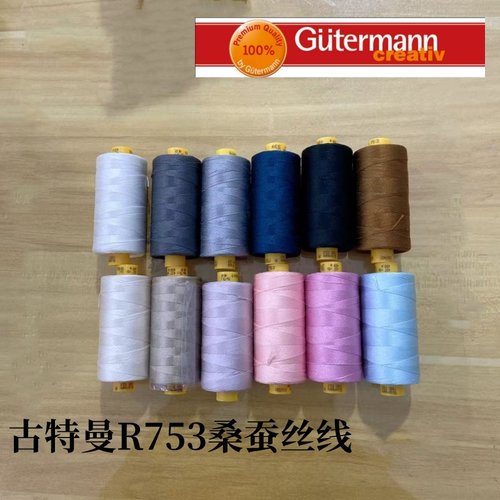 德国古特曼R753桑蚕丝线全国包邮