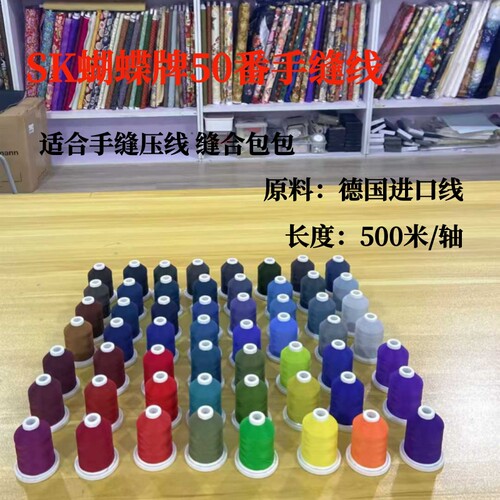 50番手缝机缝拼布压线缝合线包邮