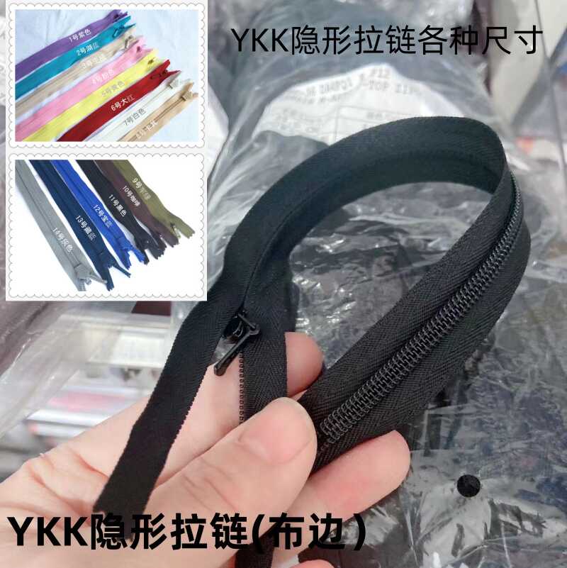 YKK服装隐形拉链3#拉链
