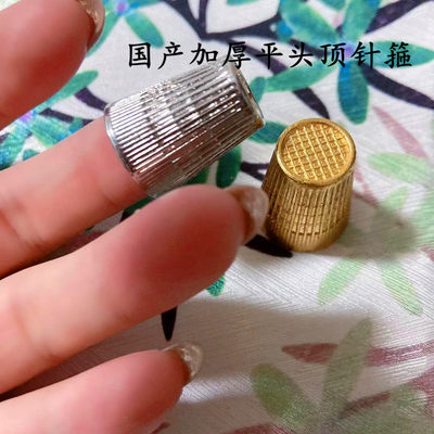 国产家用平头顶针箍手工DIY针箍十字绣针线布艺裁缝服装缝纫工具