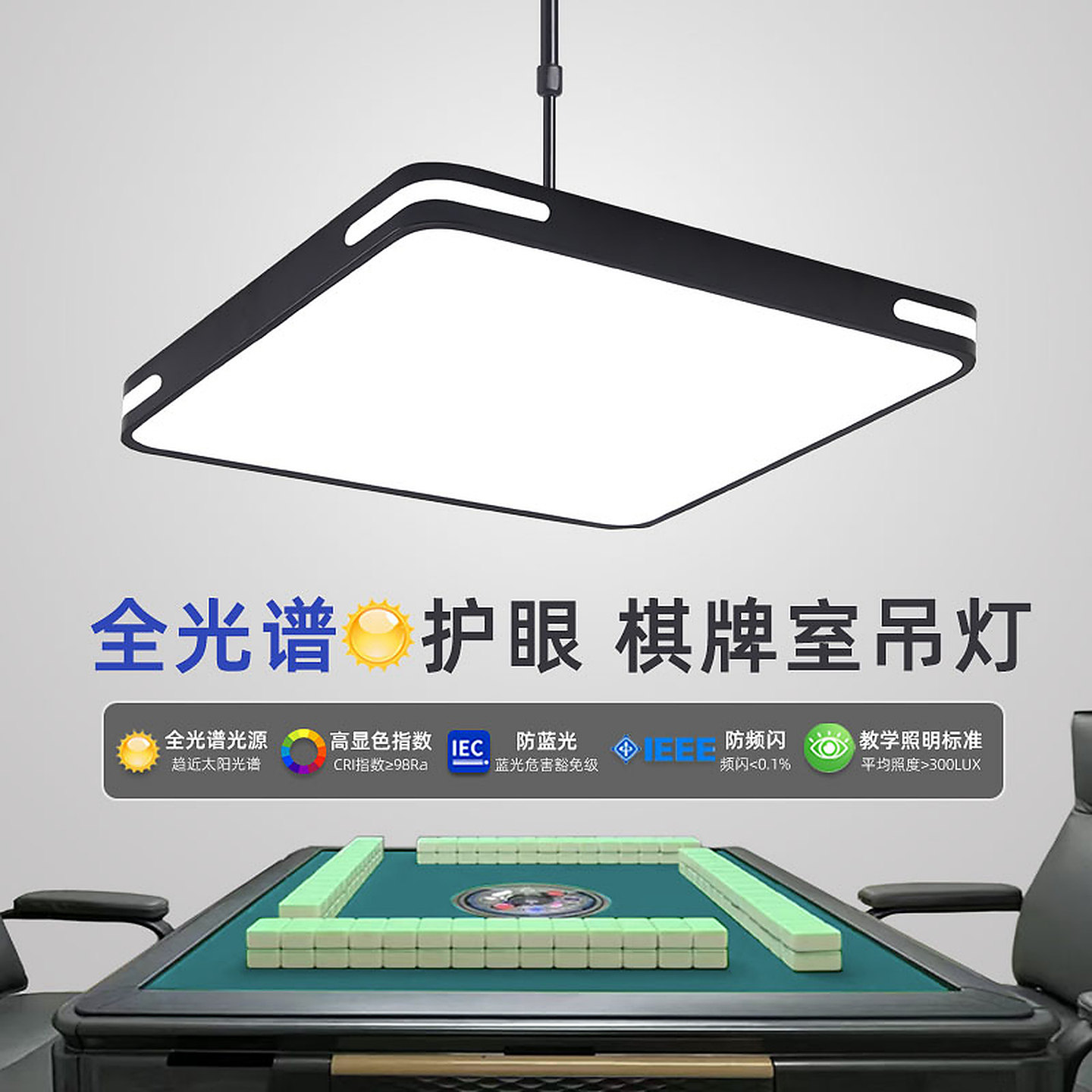 全光谱led麻将灯护眼升降吊灯伸缩棋牌桌办公室超亮麻雀店铺专用图片