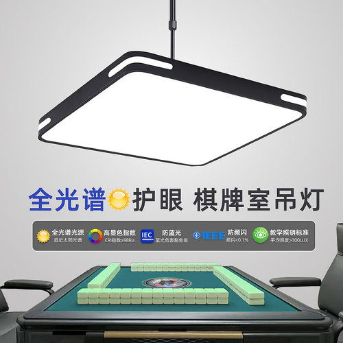 全光谱led麻将灯护眼升降吊灯伸缩棋牌桌办公室超亮麻雀店铺专用