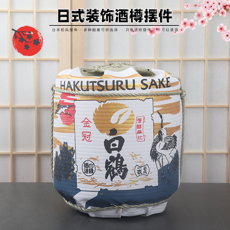 日本摆设酒樽日式和风摆件寿司料理店摆设日本盛白鹤清酒酒樽酒桶
