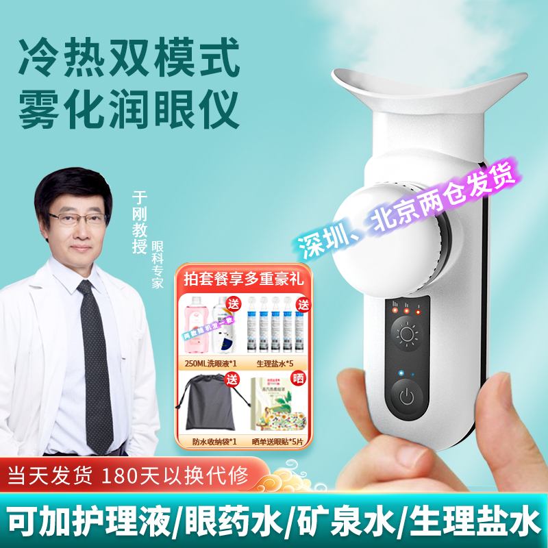 可以热敷的润眼仪（官方质保）