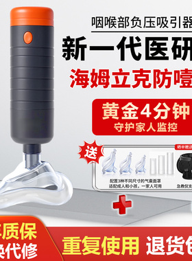海姆立克防噎仪防噎急救正品自动咽喉部负压吸引器神器防窒息官方