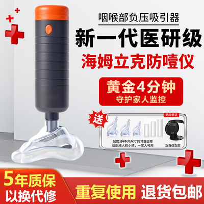 海姆立克防噎仪防噎急救正品自动咽喉部负压吸引器神器防窒息官方