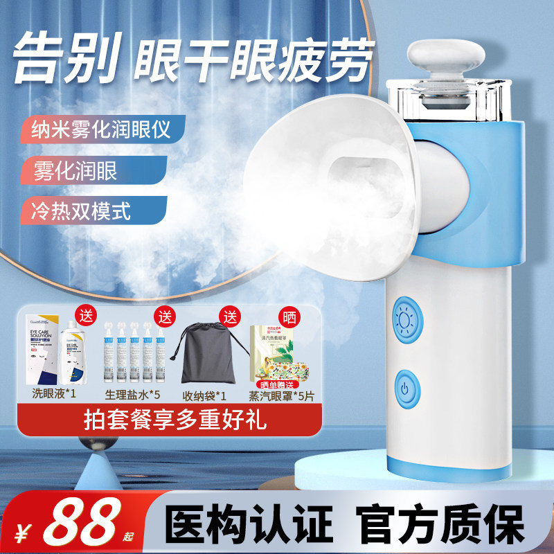 可以热敷的润眼仪【官方质保】