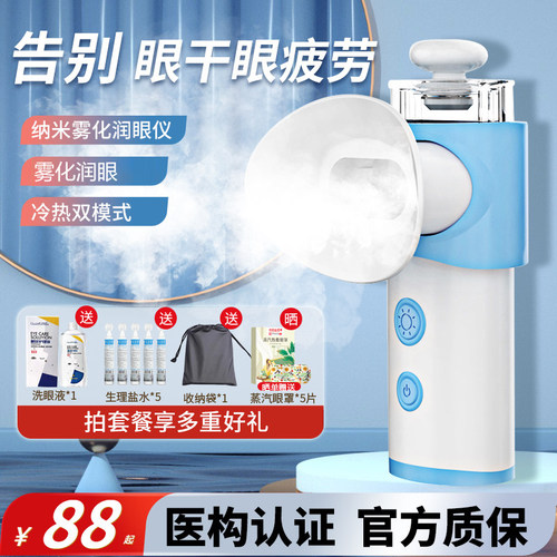 可以热敷的润眼仪【官方质保】