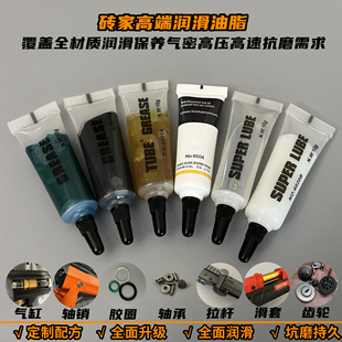 软弹玩具发射器机械金属齿轮滑套拉杆O圈气密保养润滑抗磨硅油脂