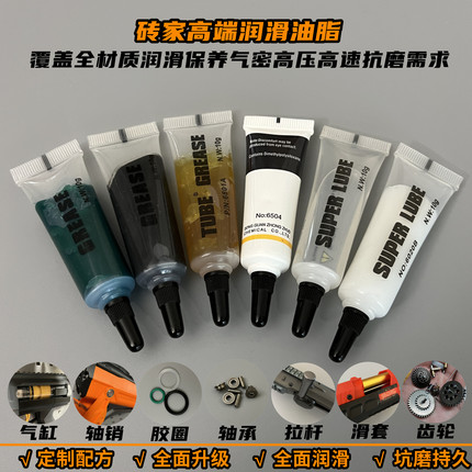 软弹玩具发射器机械金属齿轮滑套拉杆O圈气密保养润滑抗磨硅油脂