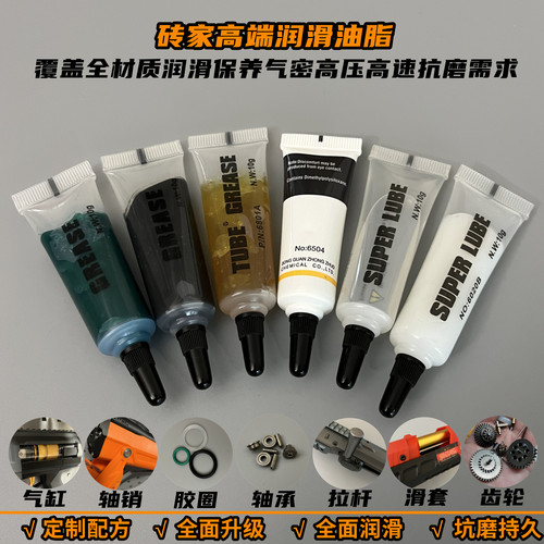 砖家润滑油脂保养气密润滑耐磨
