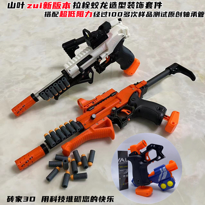 nerf软弹枪山叶短弹套件折叠后托