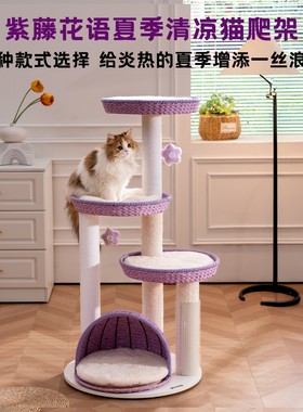 紫色猫爬架藤编夏季清凉猫窝猫树四季通用跳台猫咪玩具抓板架用品