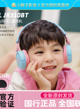 JBL JR320BT头戴式儿童蓝牙耳机学生学习英语网课无线耳麦310BT