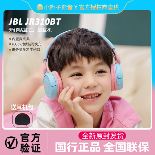 JBLJR310BT儿童学生蓝牙耳机