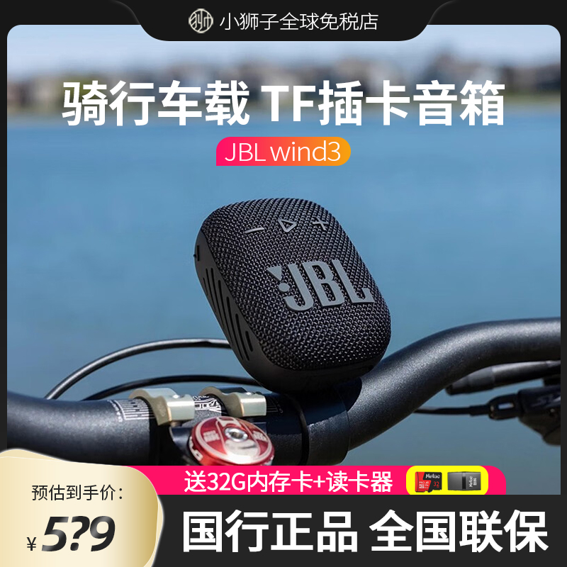 JBL WIND3无线蓝牙音箱TF插卡户外便携自行车骑行车载音响收音机 影音电器 无线/蓝牙音箱 原图主图