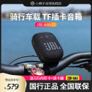 WIND3无线蓝牙音箱TF插卡户外便携自行车骑行车载音响收音机 JBL