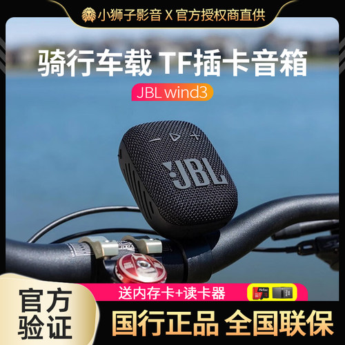 JBLWIND3TF插卡车载骑行蓝牙音响