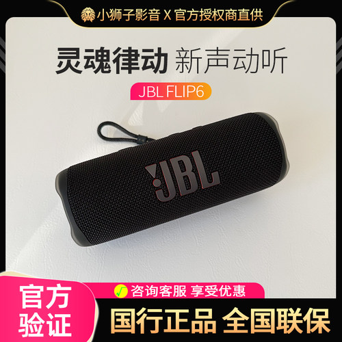 jblflip6重低音炮无线蓝牙音箱