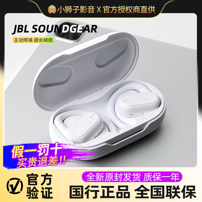 JBLSoundgear空气传导蓝牙耳机