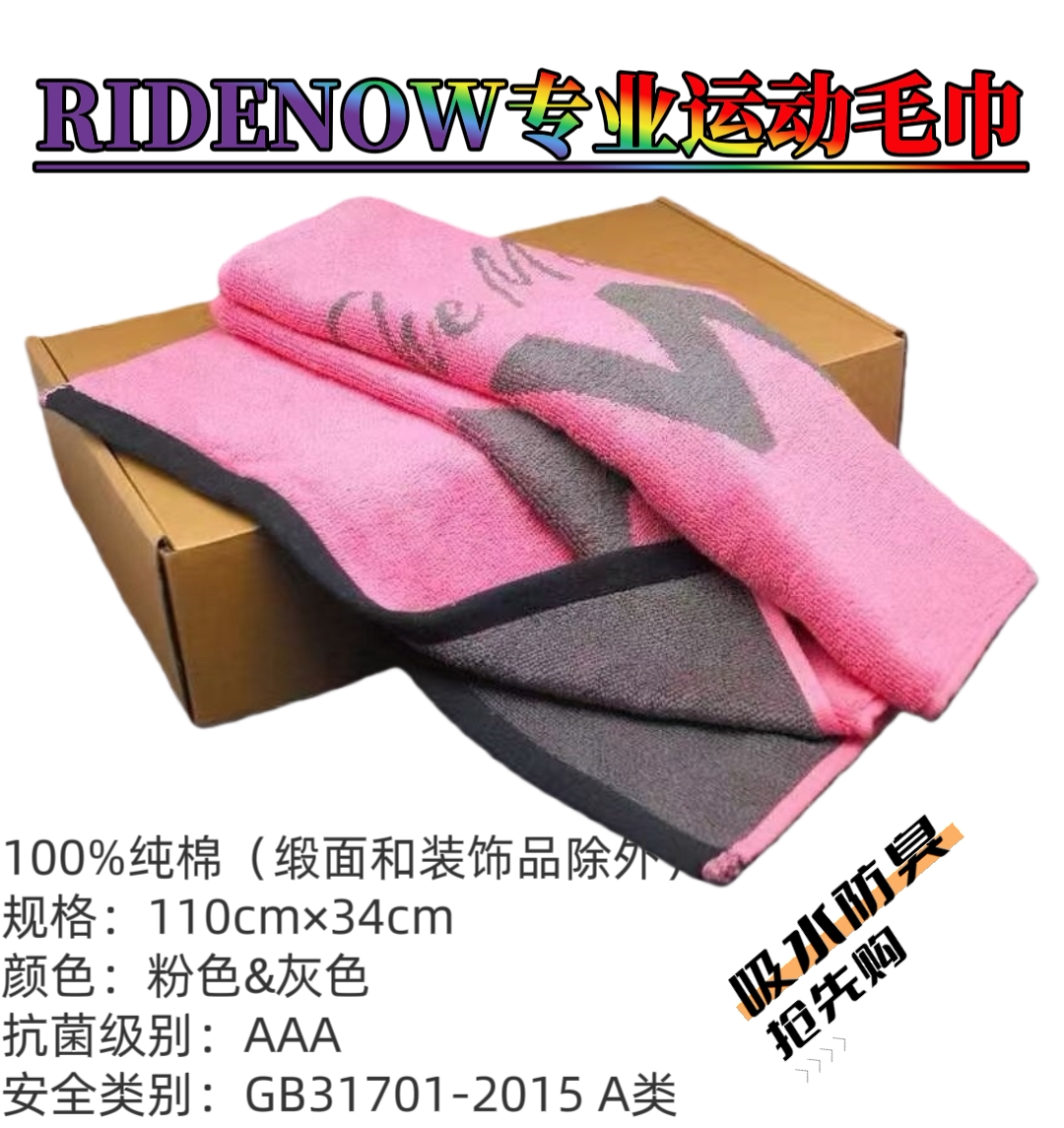 RIDENOW专业运动毛巾纯棉吸水吸湿抗菌防臭加长运动毛巾超轻收纳