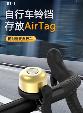 自行车铃铛黑色金色可收纳airtag防丢神器22.2mm车把安装公路户外