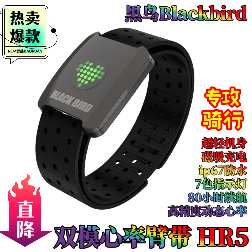黑鸟Blackbird全新HR5双模心率臂带山地公路骑行训练ip67防水