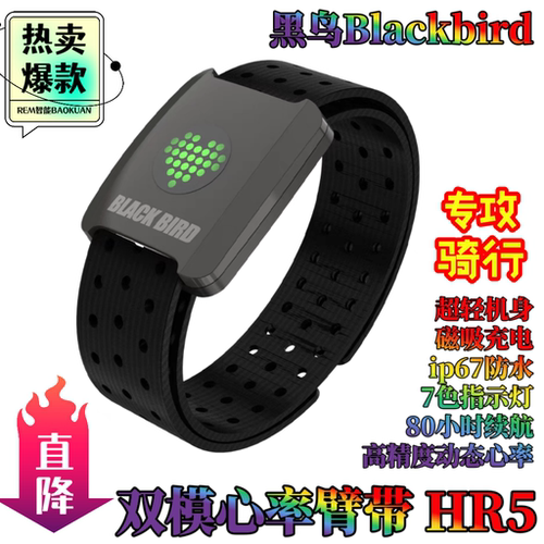 黑鸟Blackbird全新HR5双模心率臂带山地公路骑行训练ip67防水