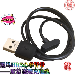 黑鸟心率臂带充电线HR5充电器原装正品充电线专用磁吸充电线usb口