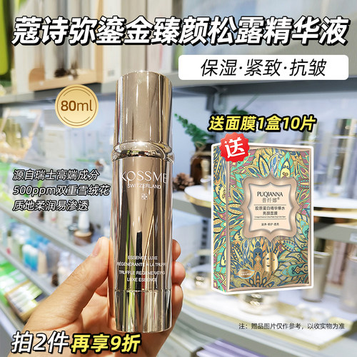 蔻诗弥鎏金臻颜松露精华液