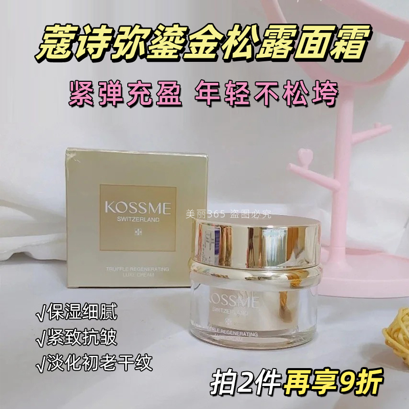 蔻诗弥鎏金臻颜松露奢养面霜