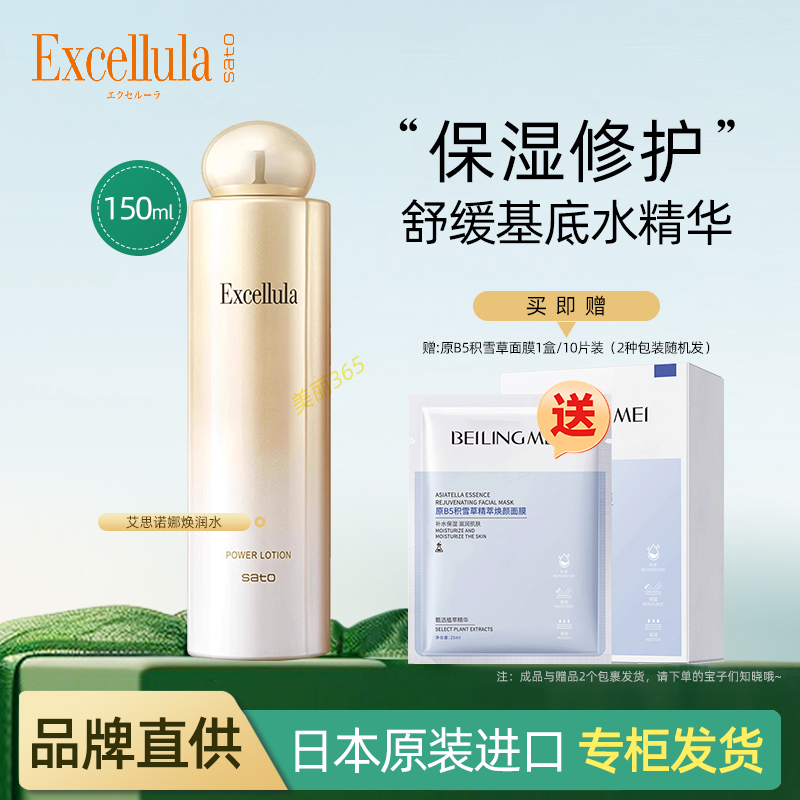艾思诺娜焕润健肤水清润水