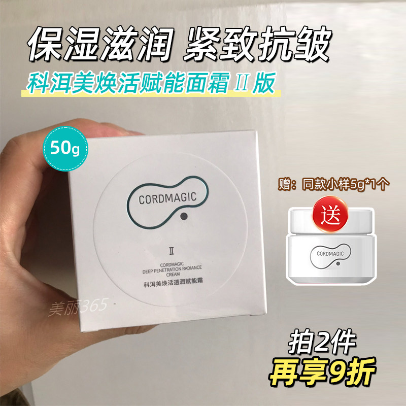 科洱美焕活赋能时光肽面霜